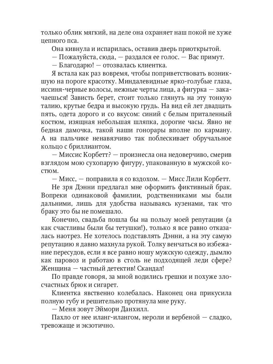 Лили. Дела №1–4