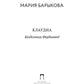 Клаудиа. Бездельник Фердинанд: роман