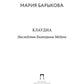 Клаудиа. Наследство Екатерины Медичи: роман