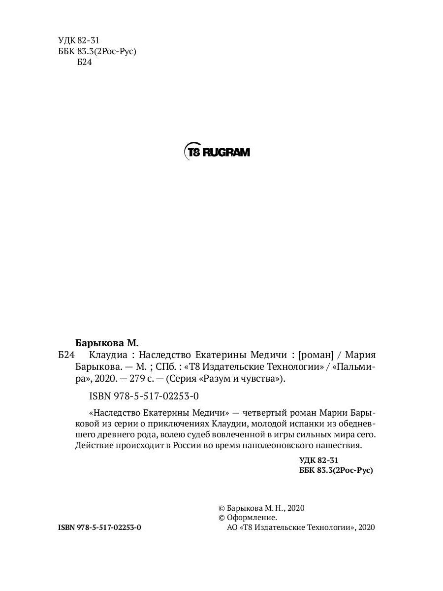 Клаудиа. Наследство Екатерины Медичи: роман