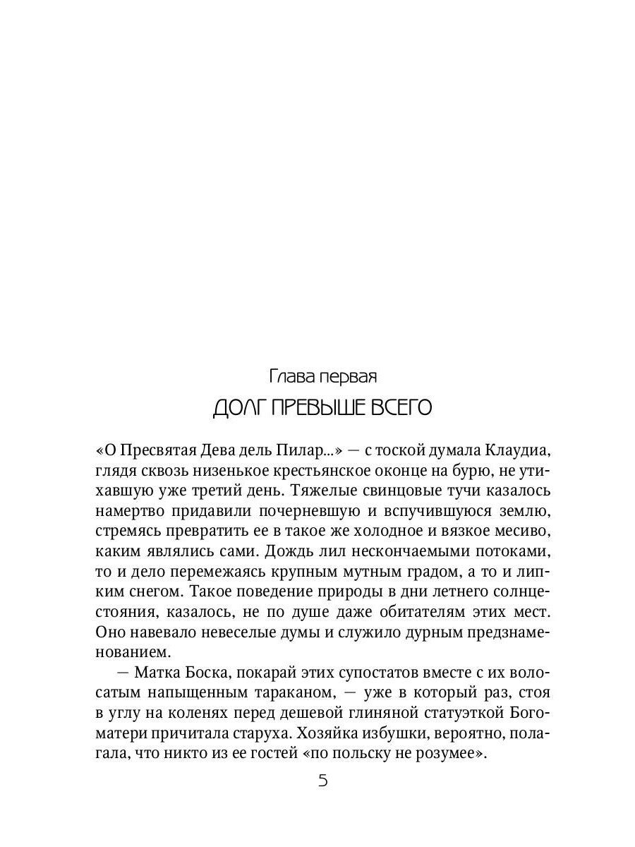 Клаудиа. Наследство Екатерины Медичи: роман