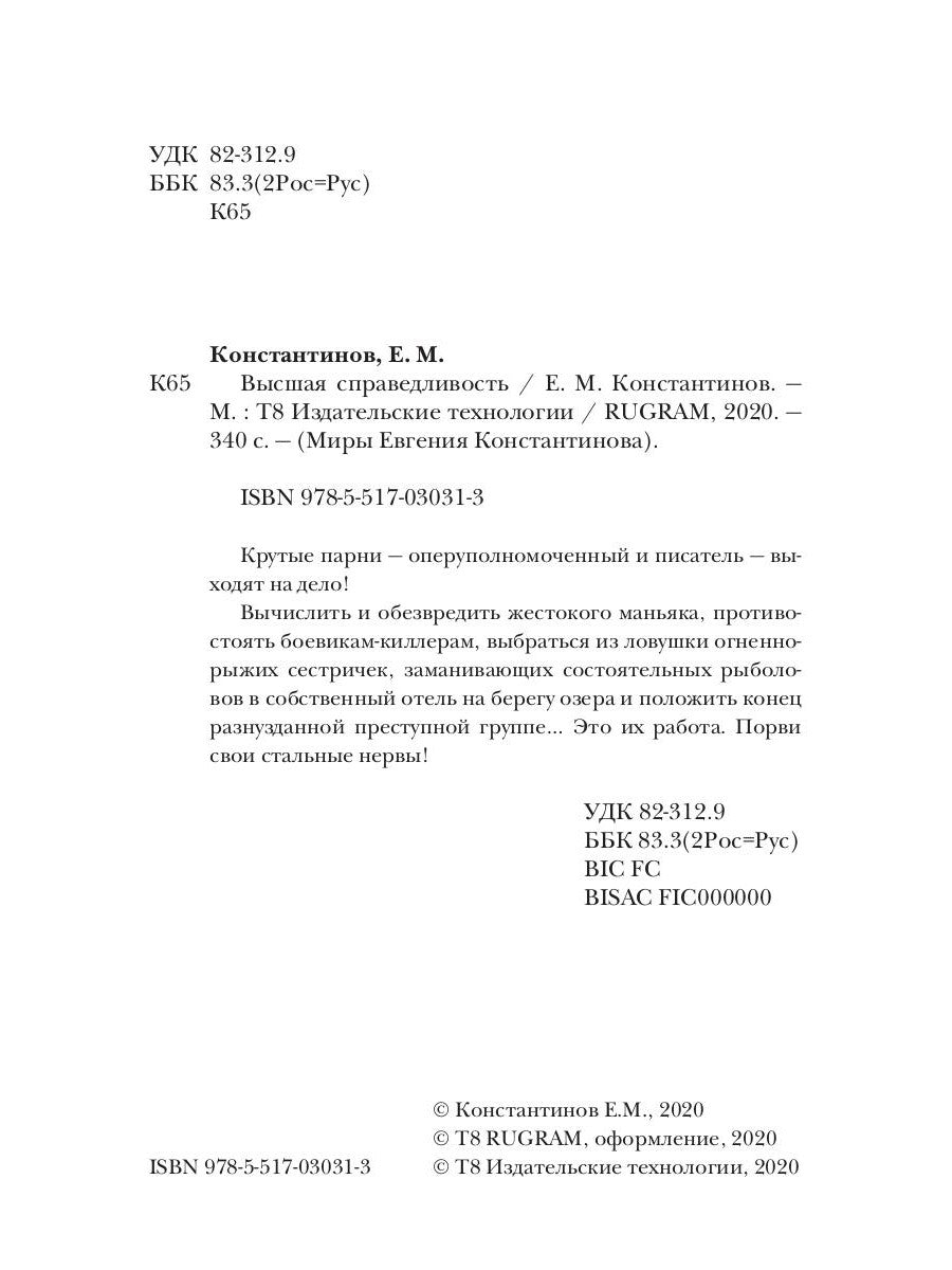 Высшая справедLIвость