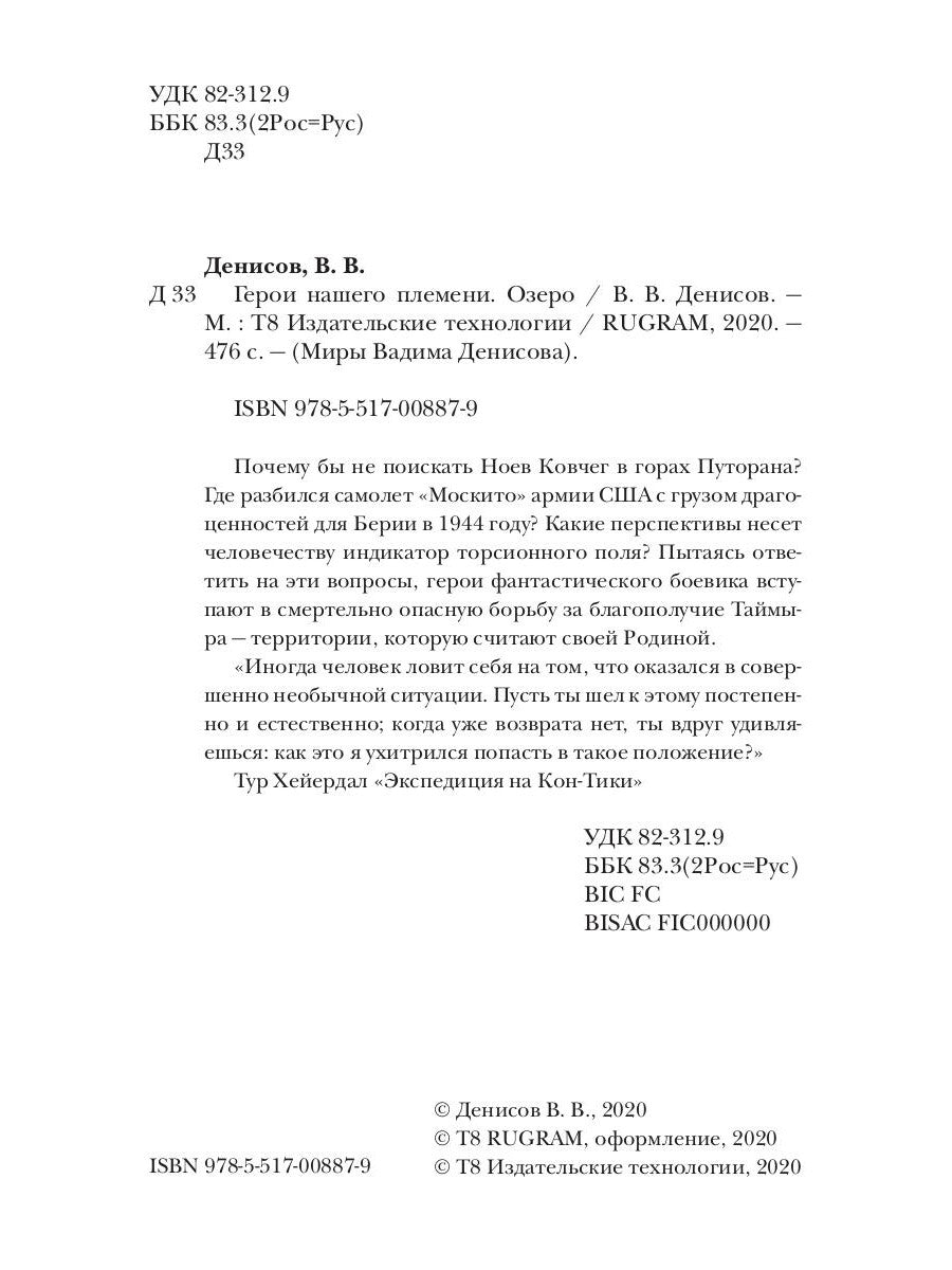 Герои наших племен. Озеро