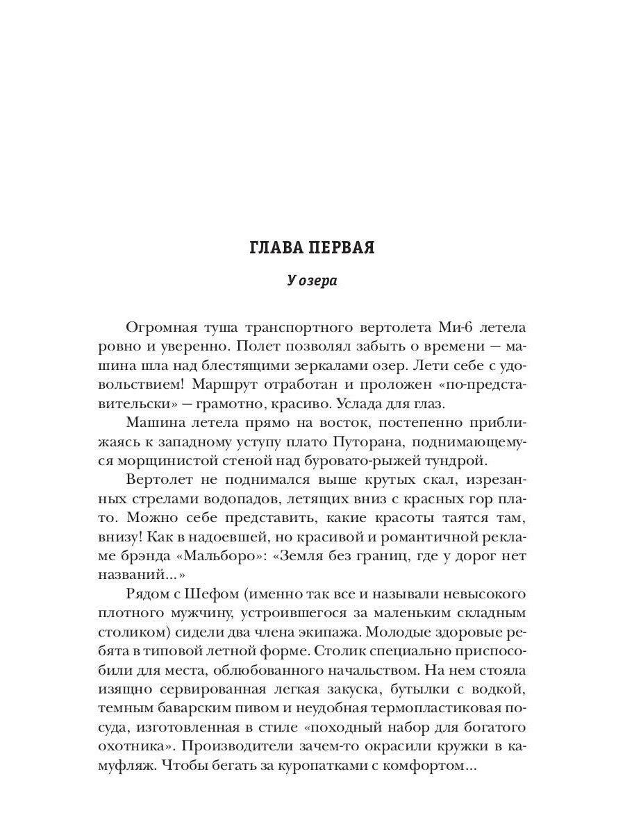 Герои наших племен. Озеро