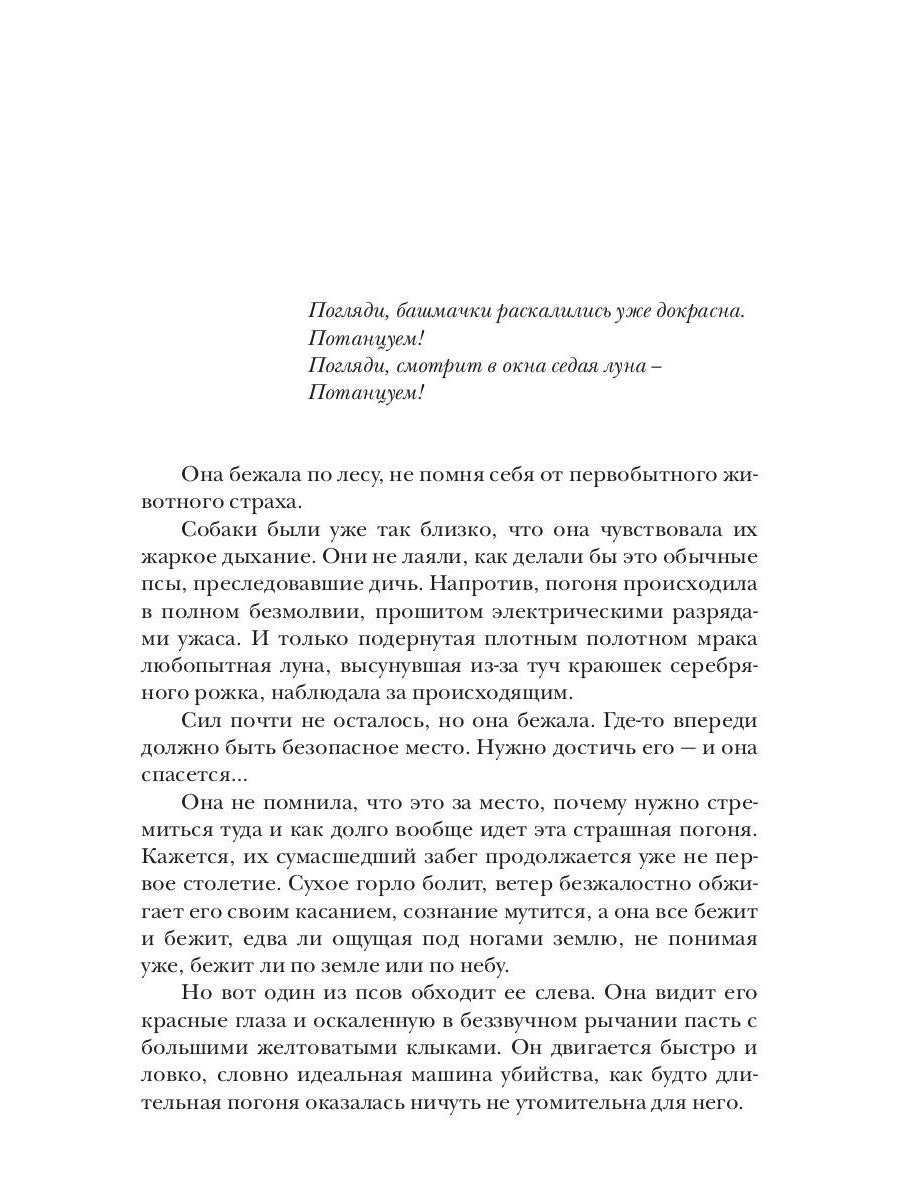 Страшные сказки. Тайна стоптанных башмачков