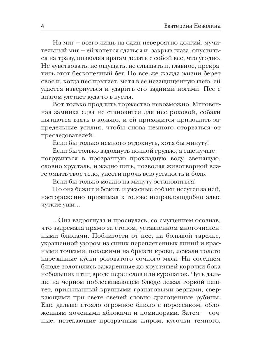 Страшные сказки. Тайна стоптанных башмачков