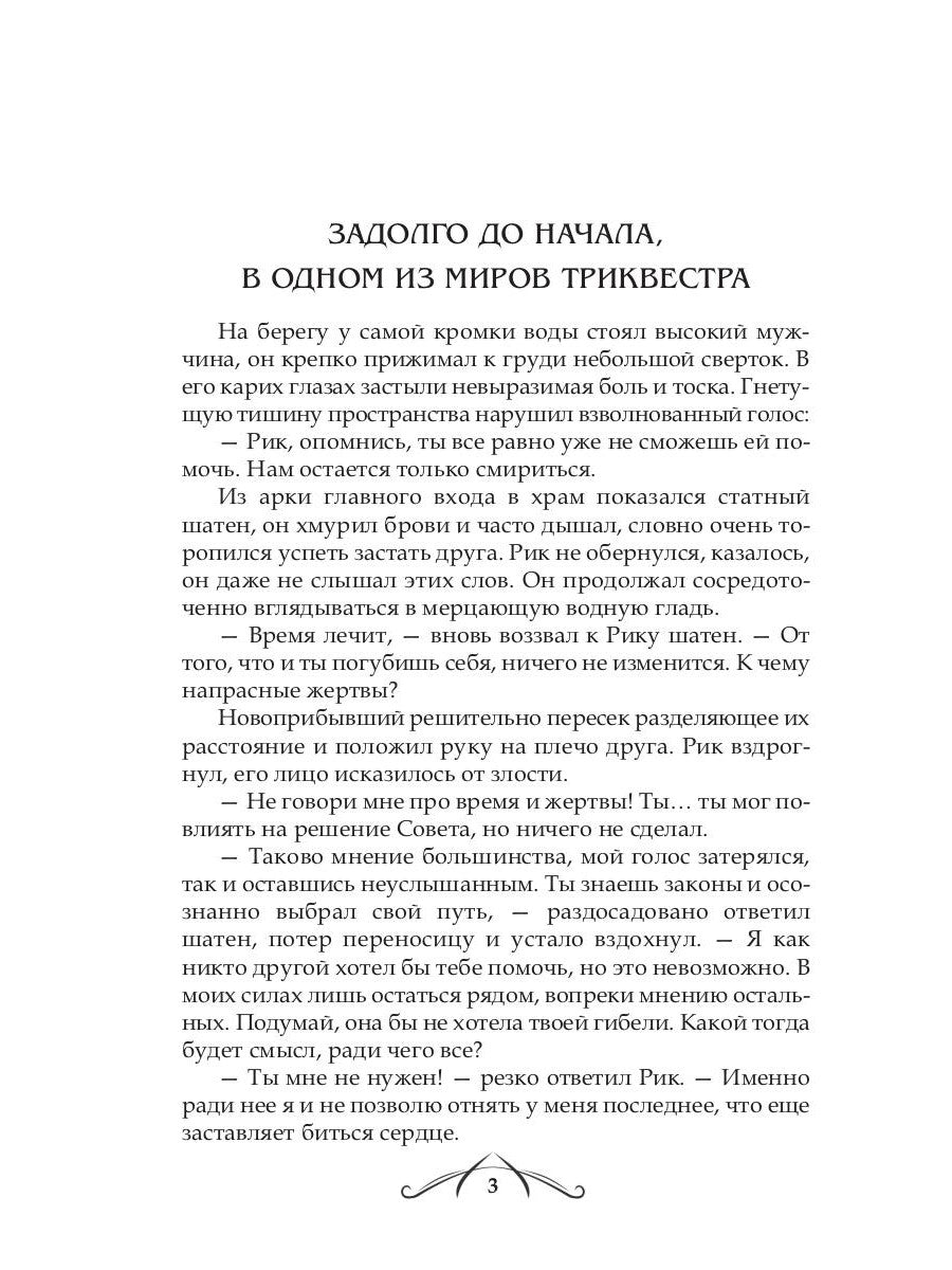 Танцующая среди ветров. Кн. 1 : Druzhba