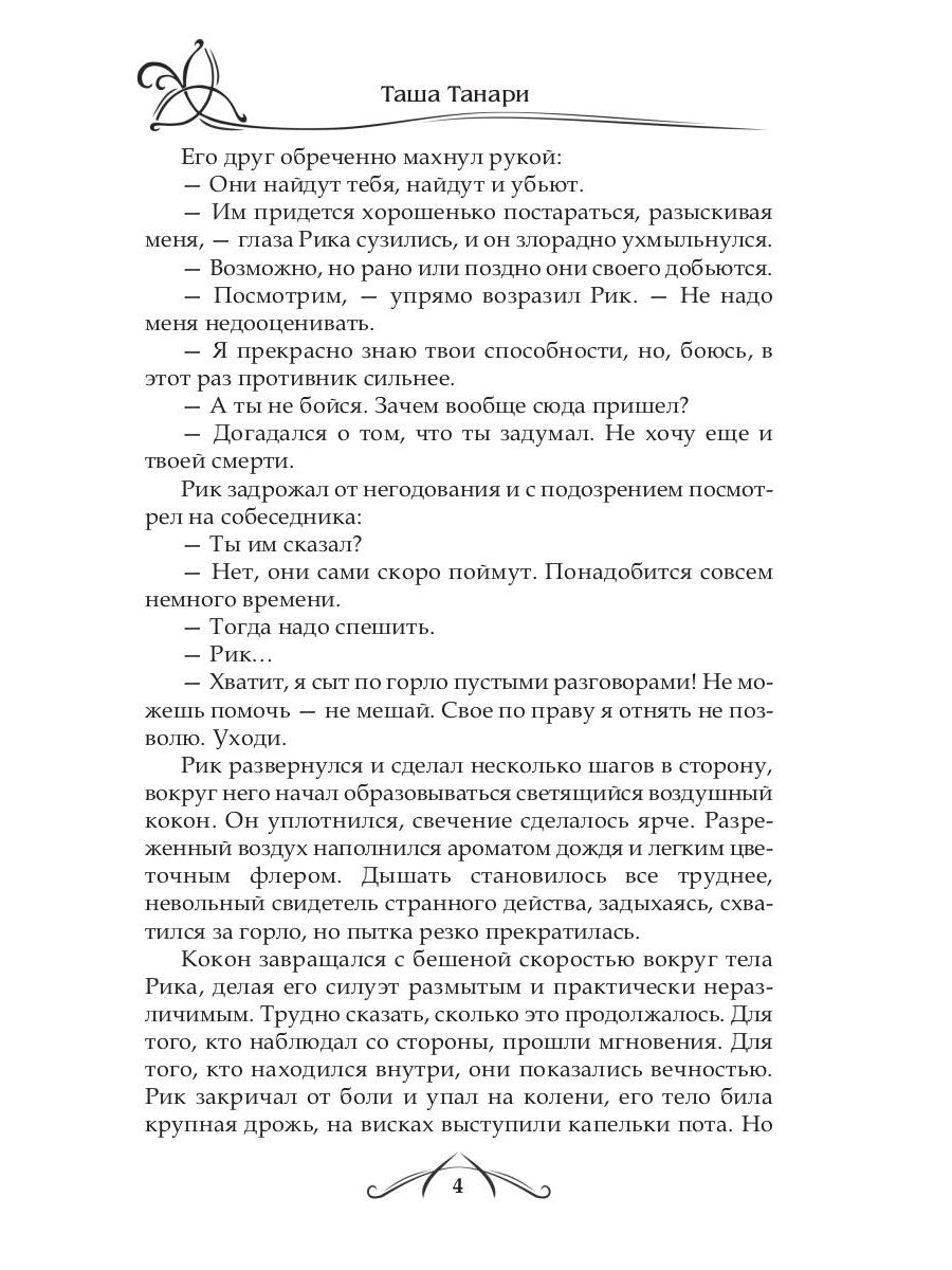 Танцующая среди ветров. Кн. 1 : Druzhba