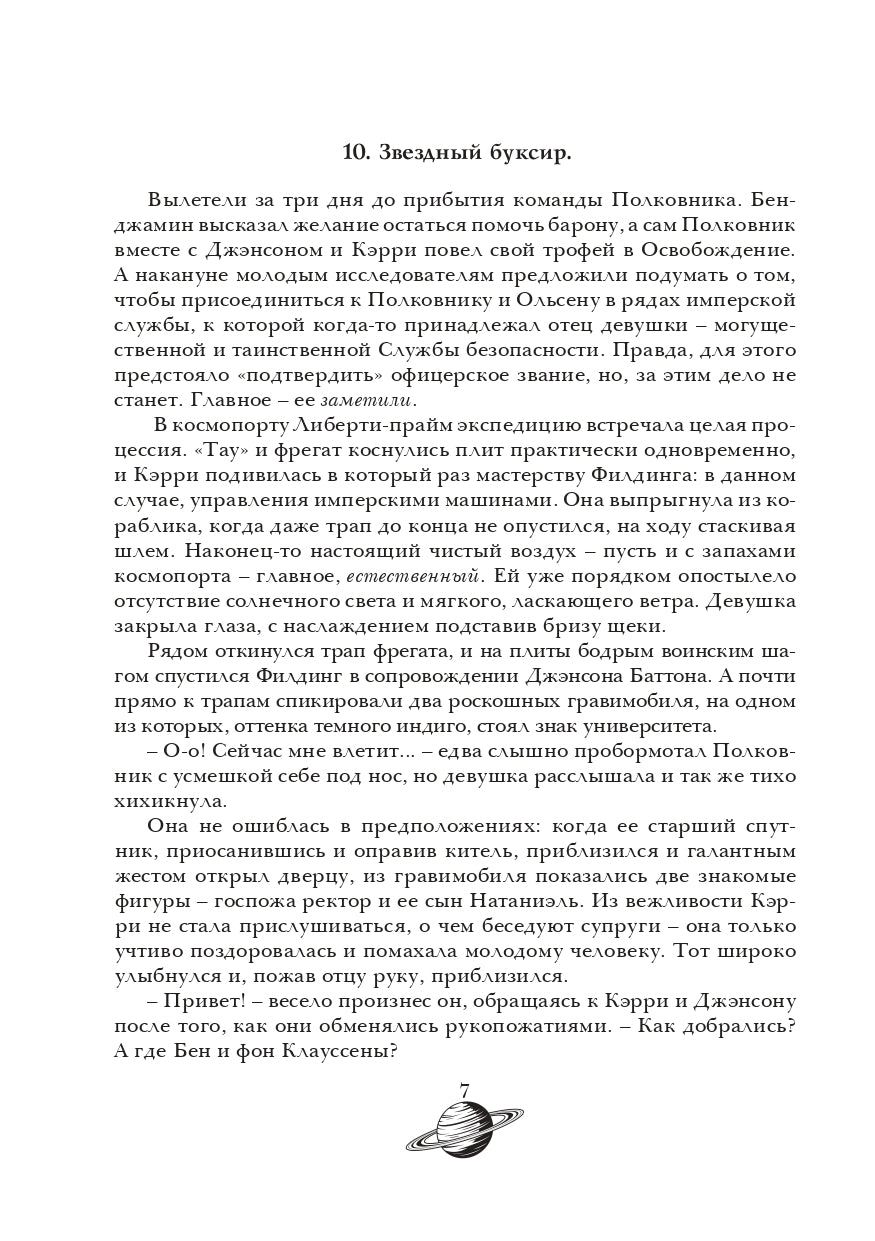 Тайны Империи. L'empire à l'époque. Ч. 2