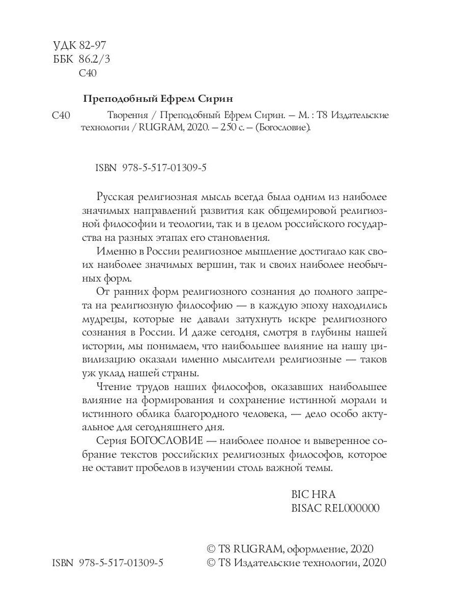 Творения. Т. 4