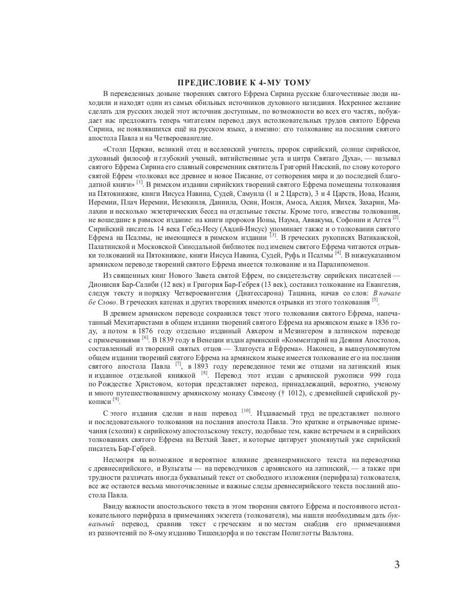 Творения. Т. 4