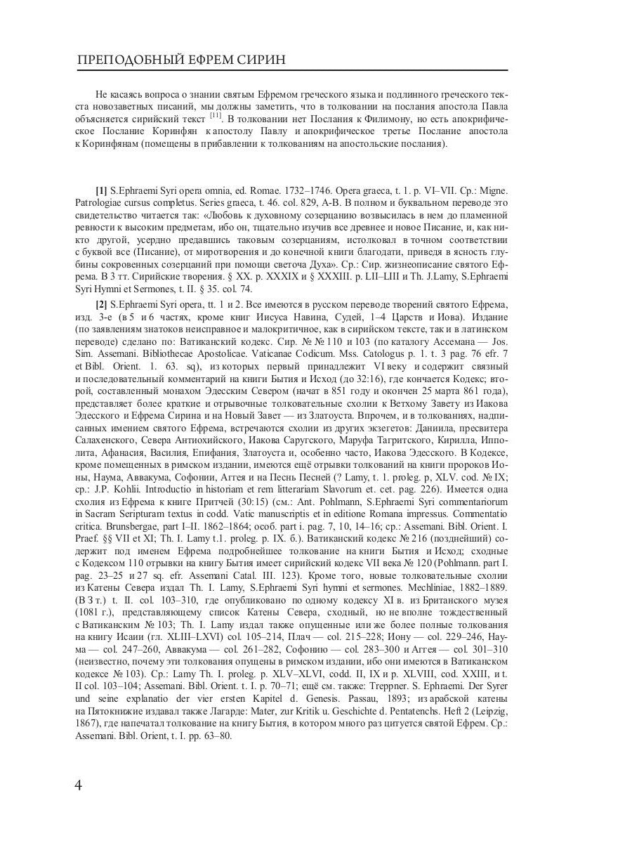 Творения. Т. 4