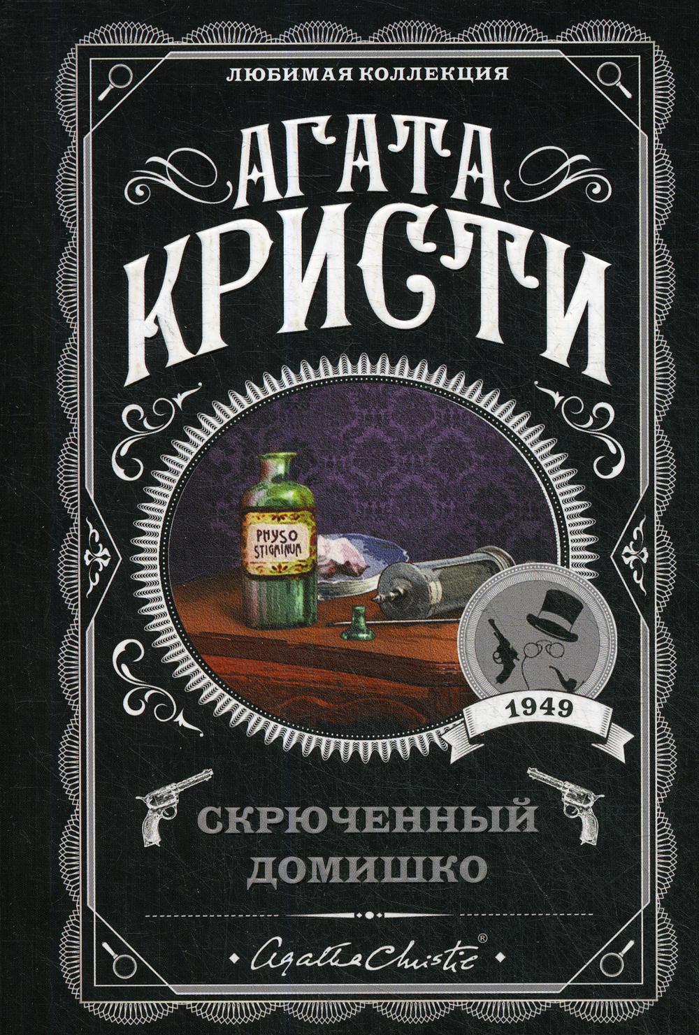 Скрюченный домишко