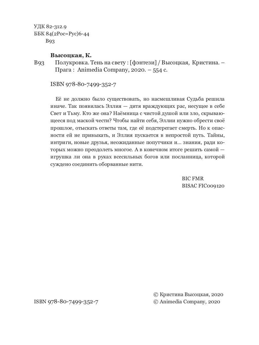 Полукровка. Тень на свете: фэнтези