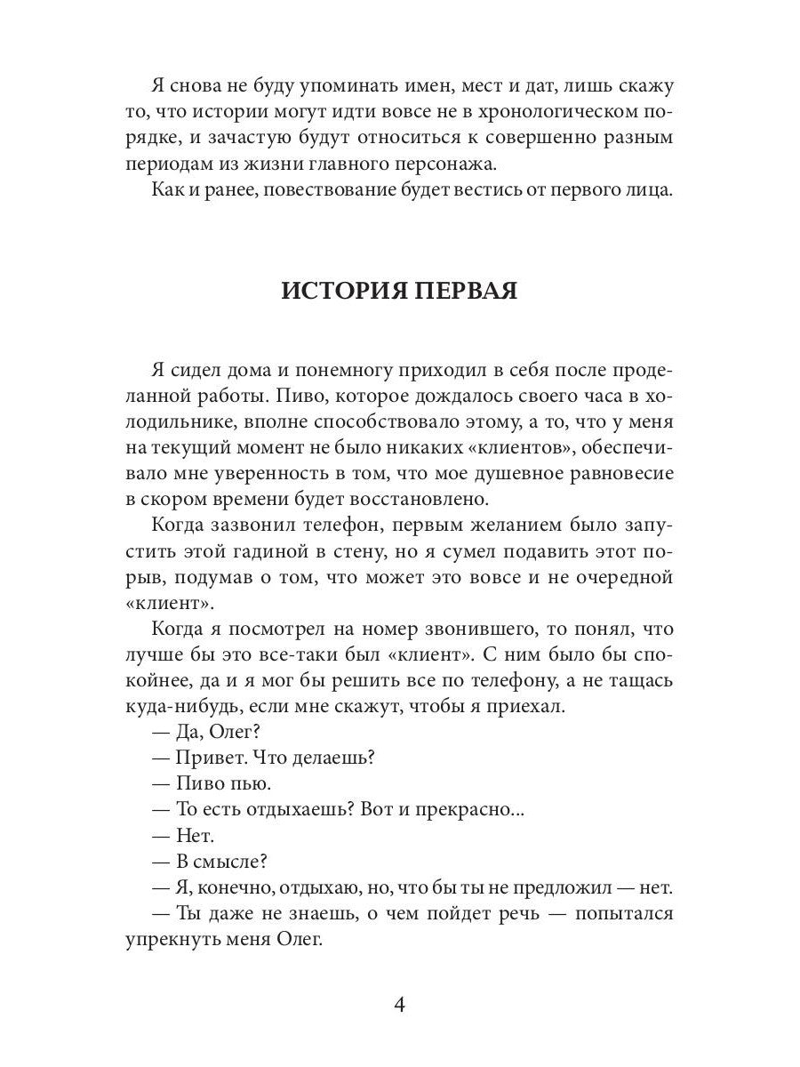 Исповедник. Истории длиной в день