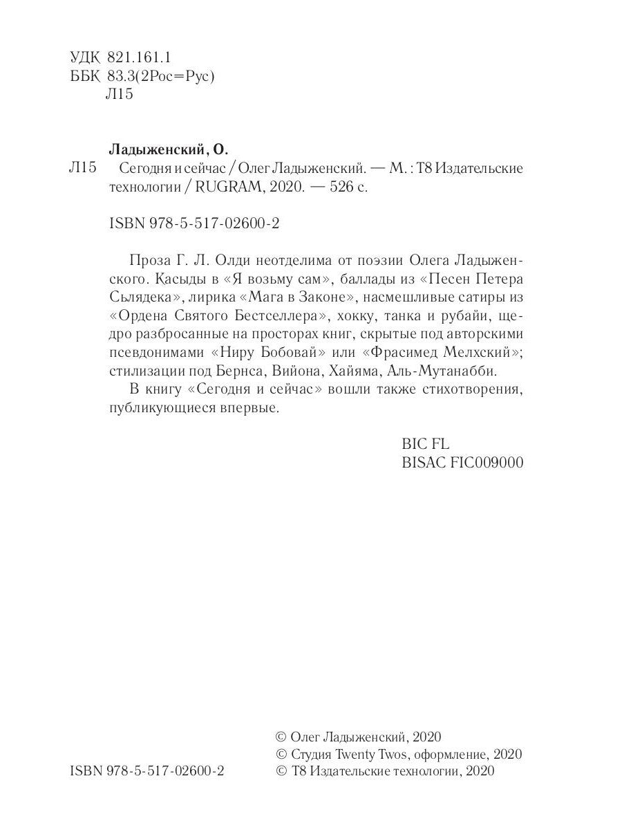 Сегодня и сейчас