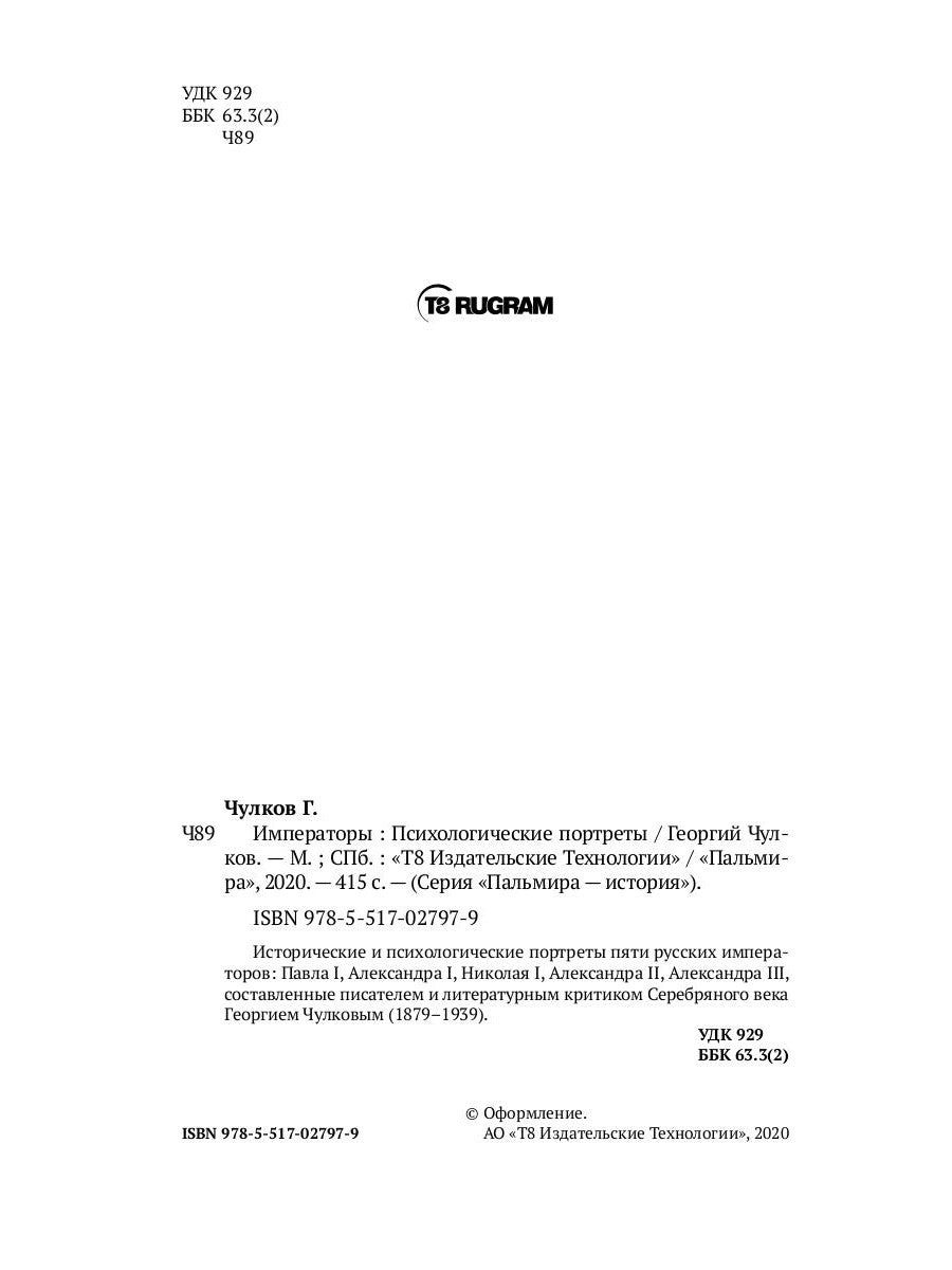 Emperateurs. Portraits psychologiques