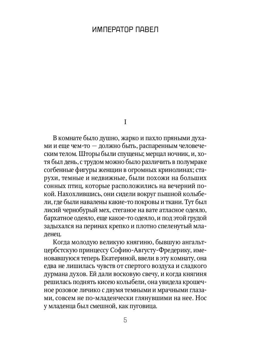 Emperateurs. Portraits psychologiques