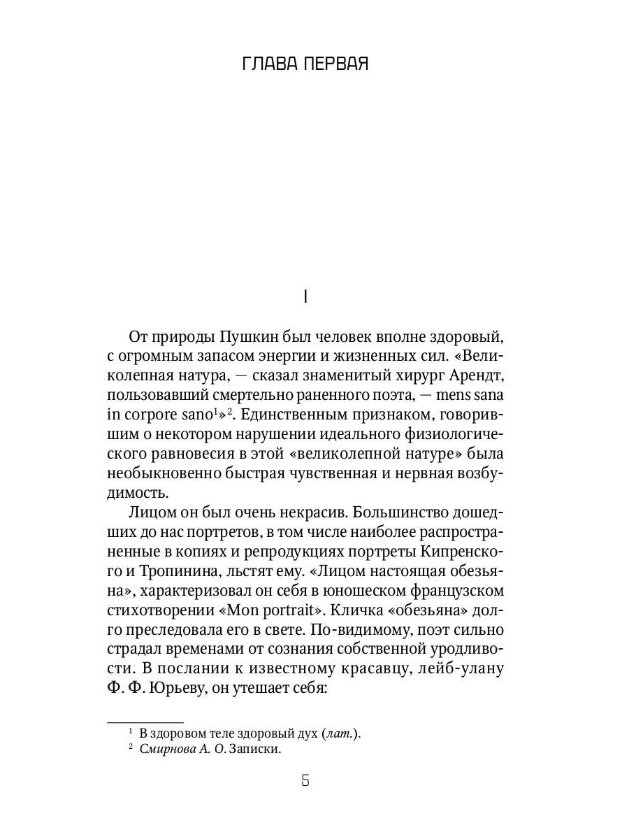 Донжуанский список Пушкина