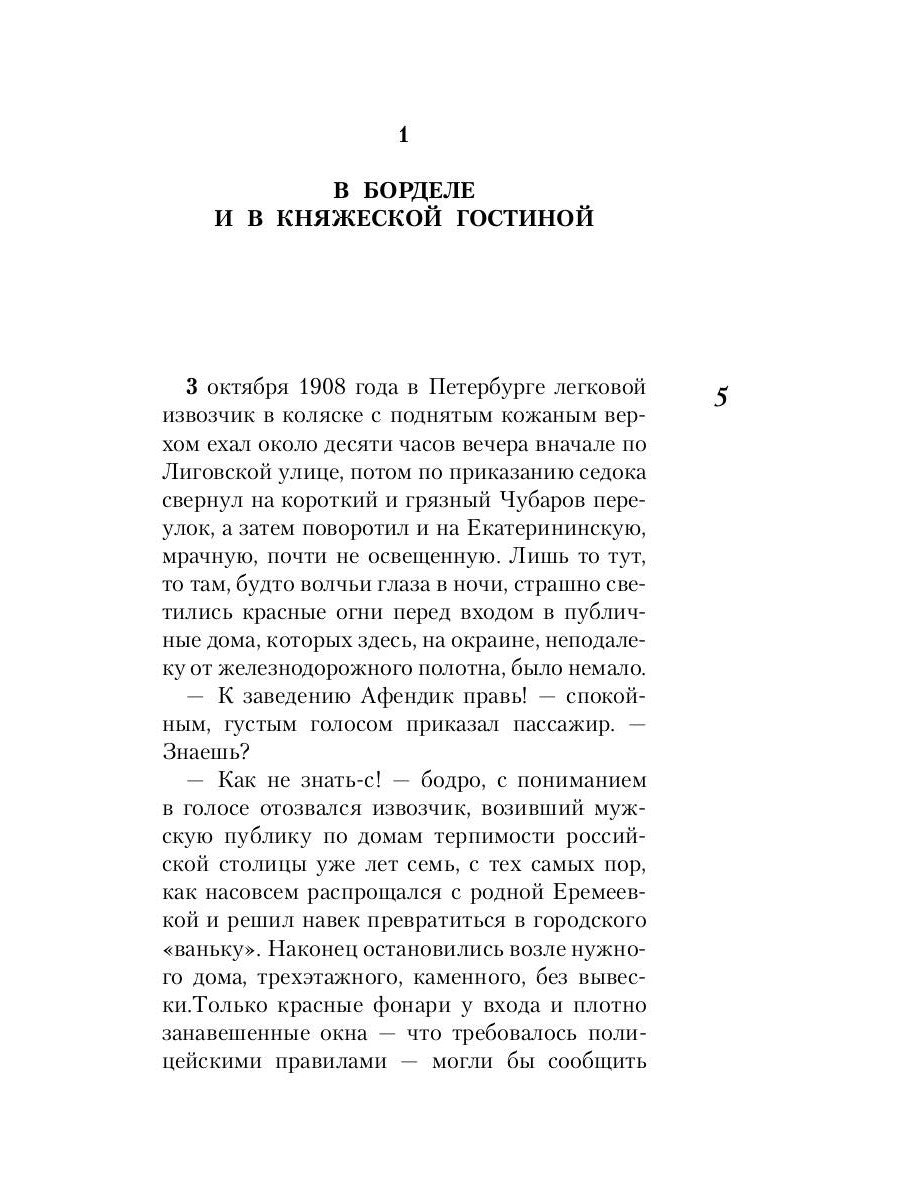 Убийство в доме свиданий: роман