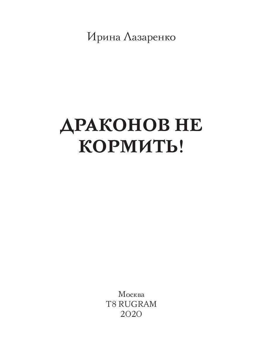 Les dragons ne s'engagent pas