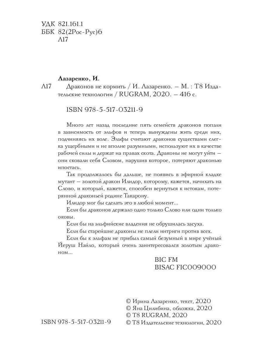 Les dragons ne s'engagent pas