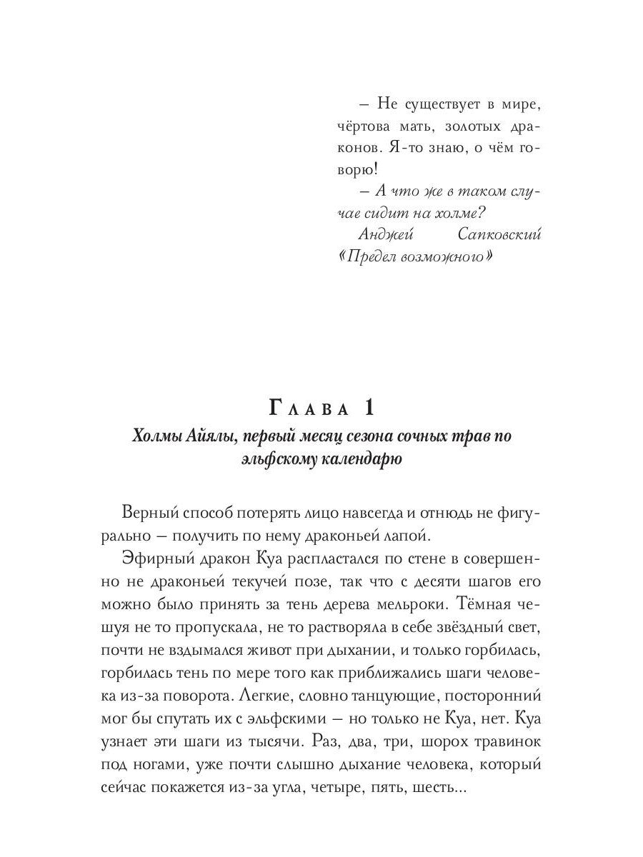 Les dragons ne s'engagent pas