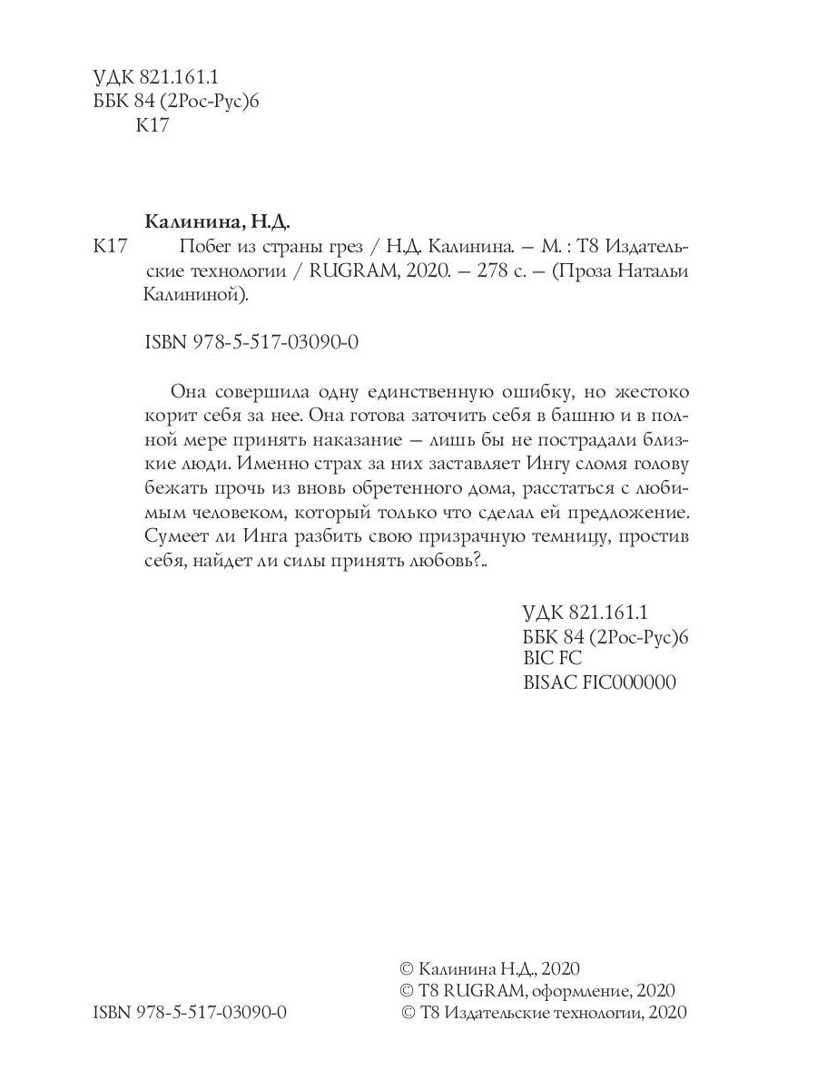 Побег из страны Греция