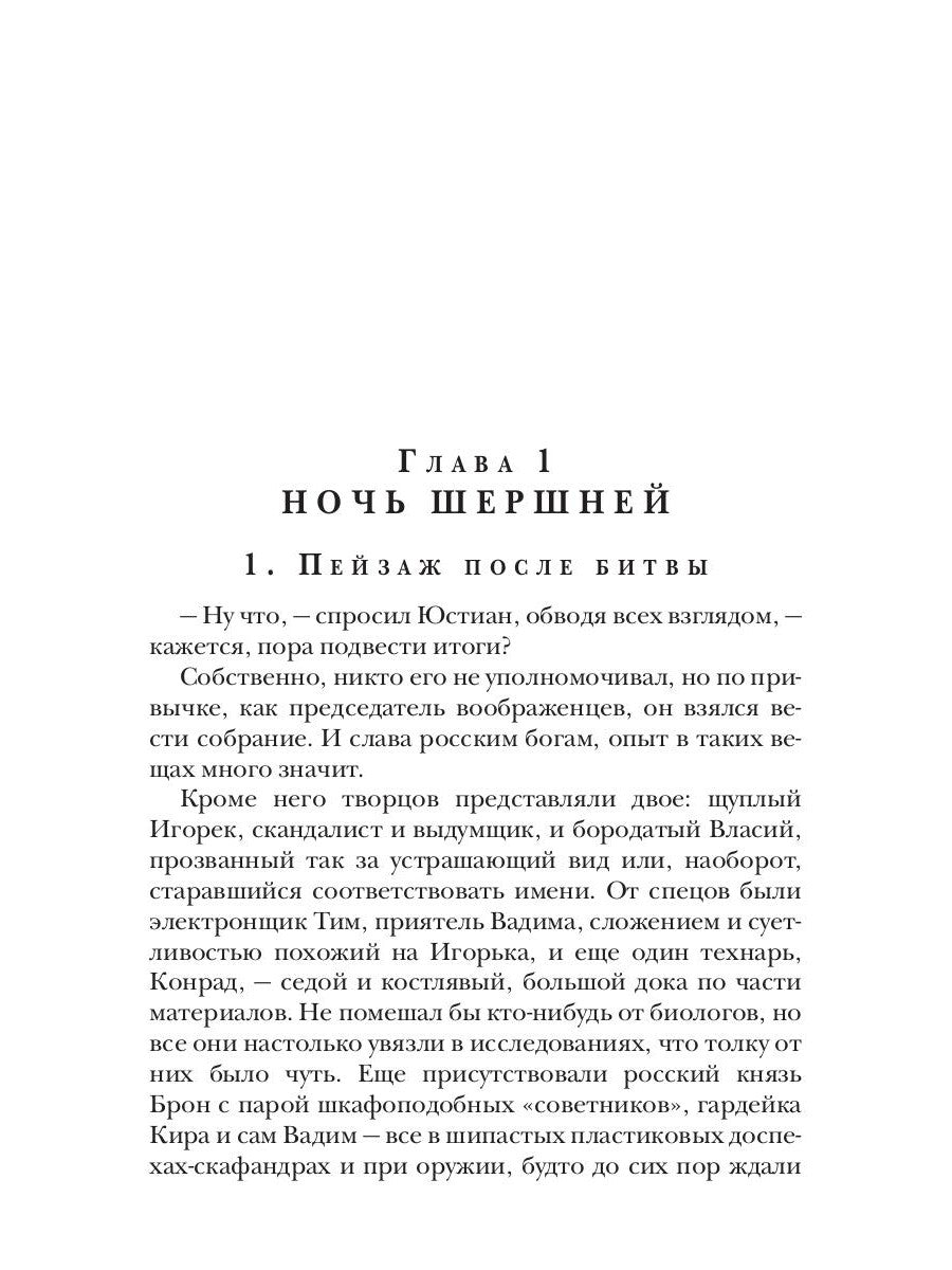 Миро-творцы. Кн. 3