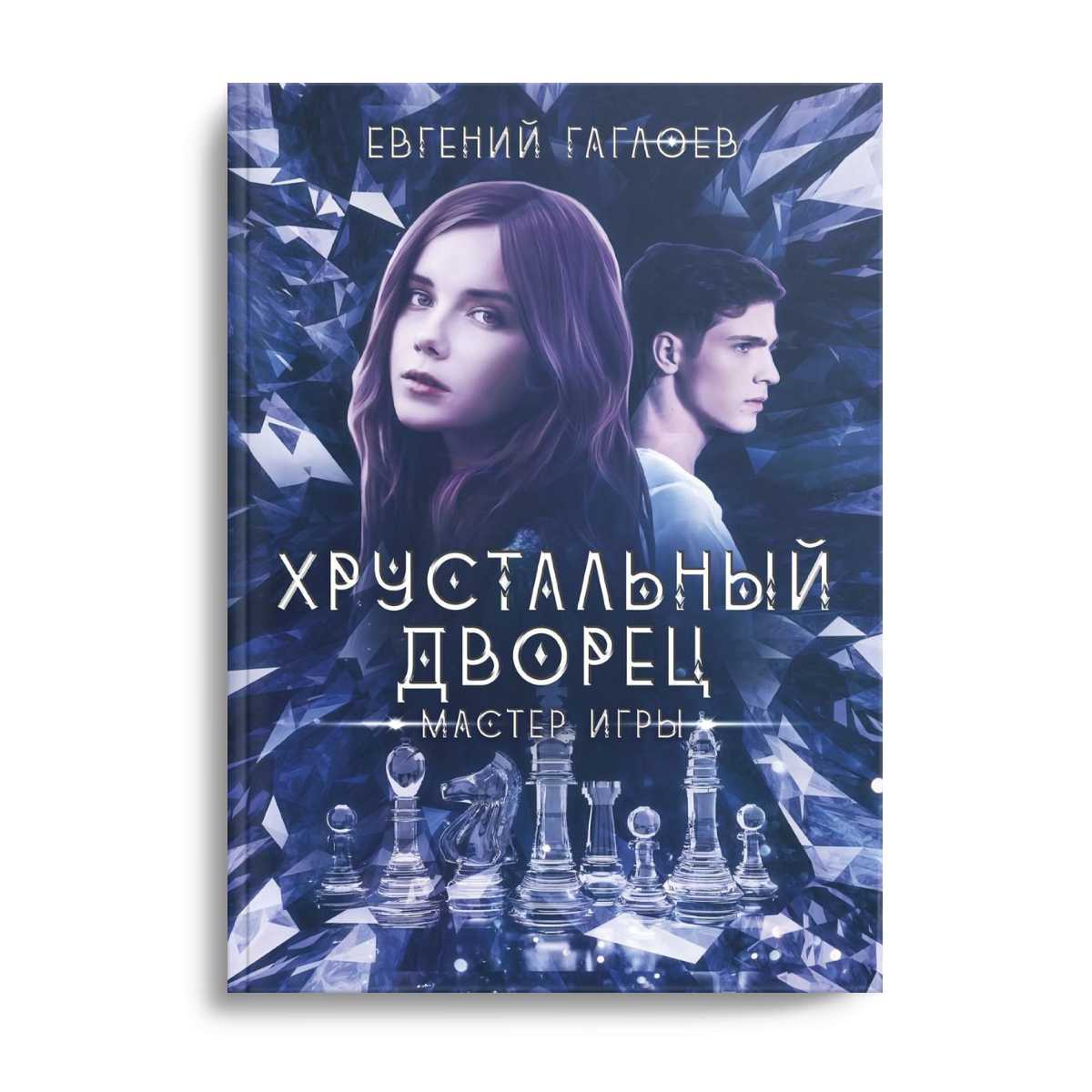 Мастер игры