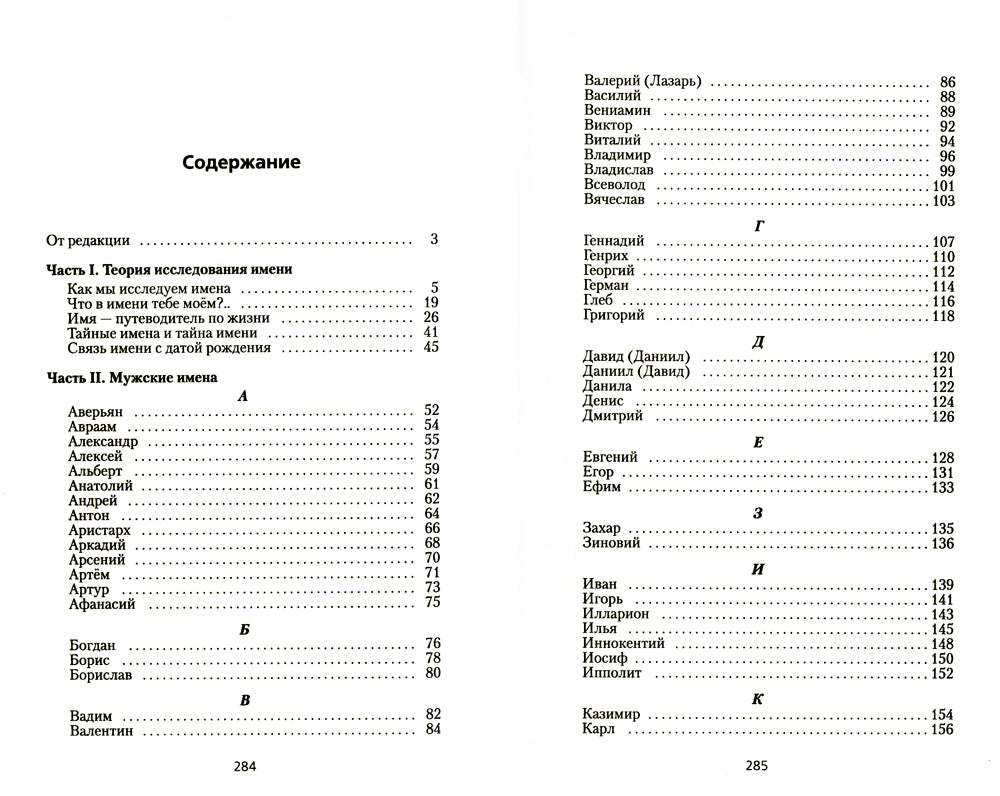 Мужские имена. Цифровой психоанализ: практическое руководство.