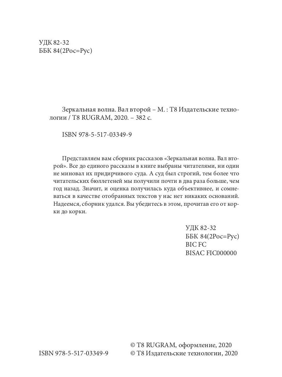 Зеркальная волна. Вал второй