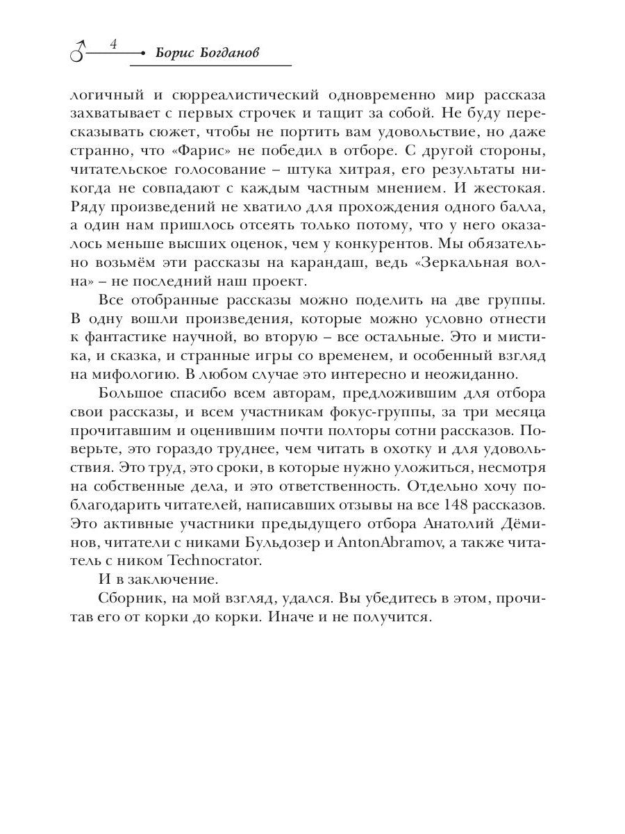 Зеркальная волна. Вал второй