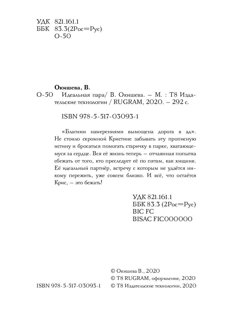 Идеальная пара