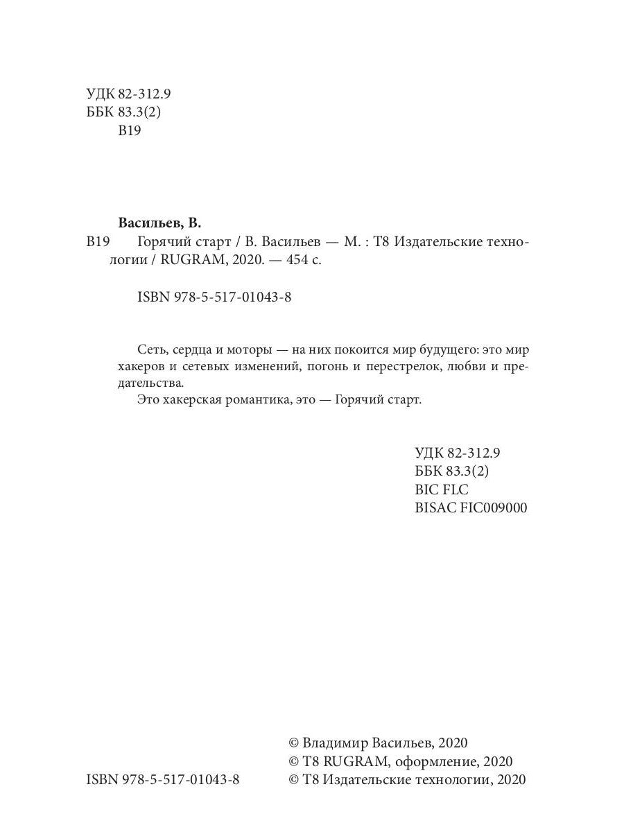 Горячий старт