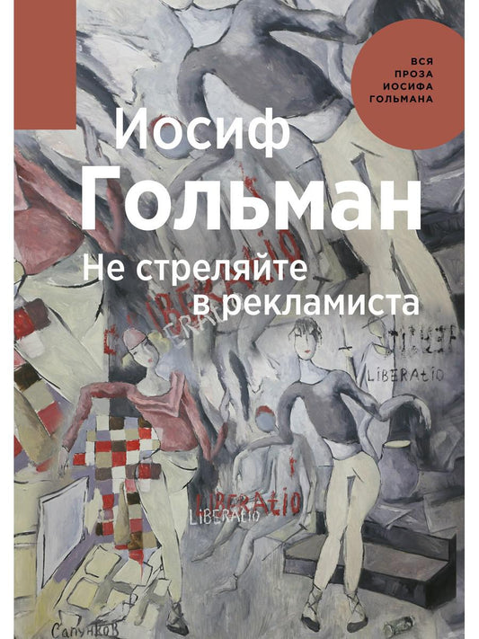 Не стреляйте в рекламиста