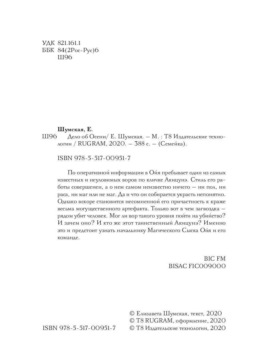 Дело об Осени