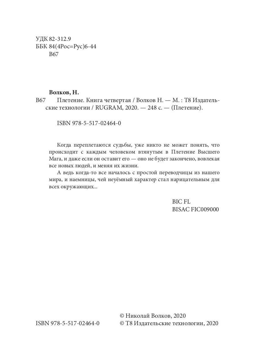 Плетение. Кн. 4