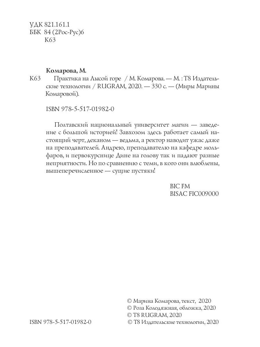 Pratique pour Lысой горе