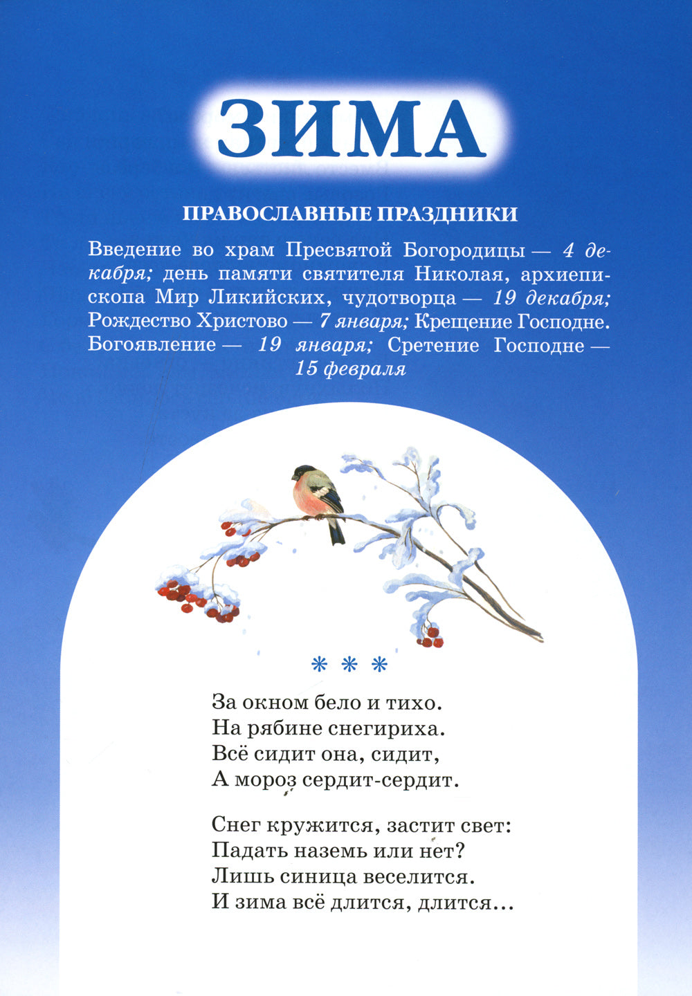 Времена года