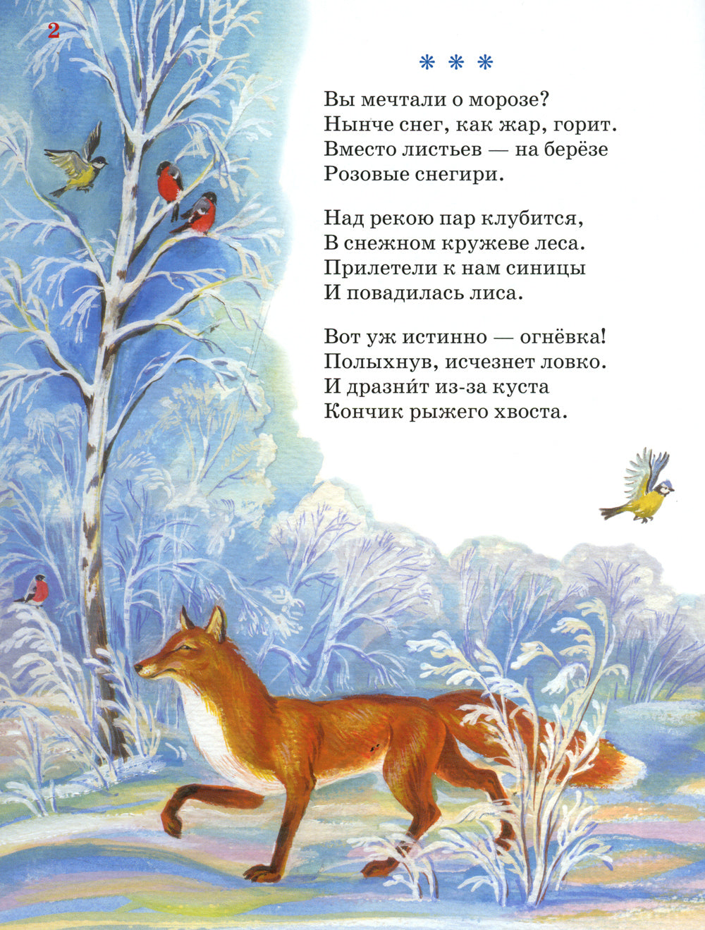 Времена года