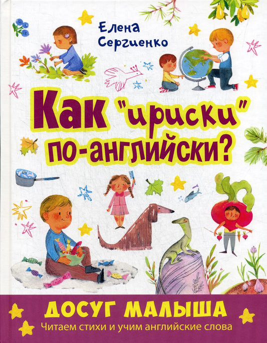 Как "ириски" по-английски?
