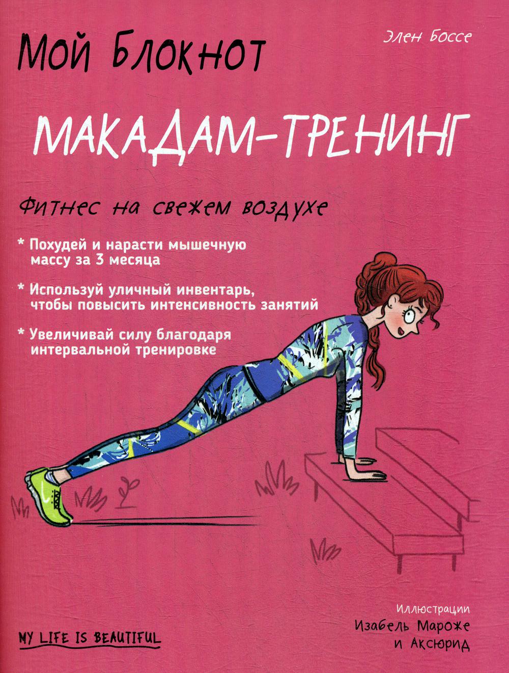 Мой блокнот. Макадам-тренинг