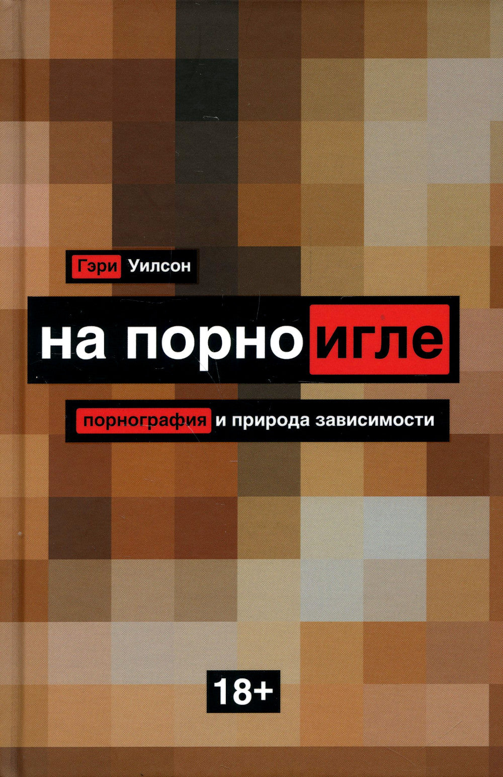 На поригле. Порнография и природа в зависимости