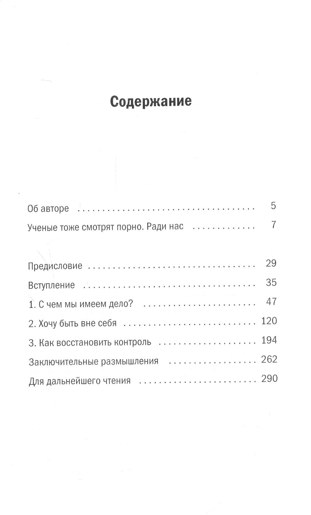 На поригле. Порнография и природа в зависимости