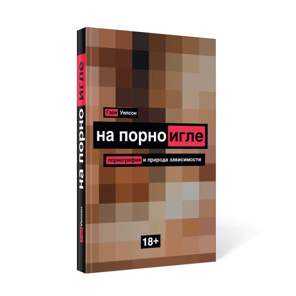 На поригле. Порнография и природа в зависимости
