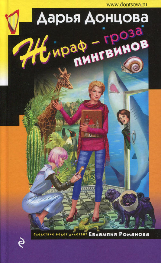 Жираф - гроза пингвинов