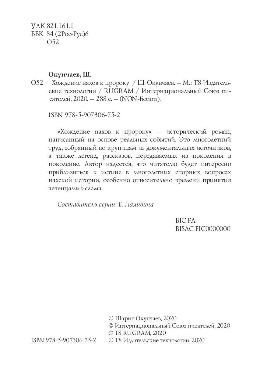 Хождение нахов к пророку