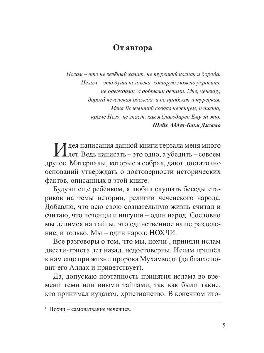 Хождение нахов к пророку