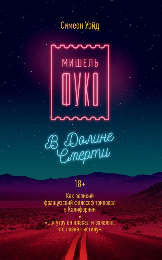 Michael Fuko à Doline Smerti. Le grand philosophe français a triplé en Californie